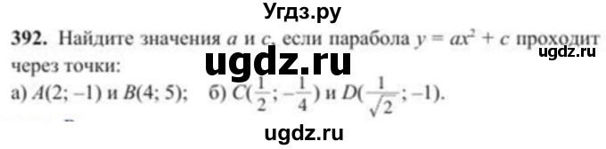 ГДЗ (Учебник) по алгебре 8 класс Солтан Г.Н. / упражнение / 392