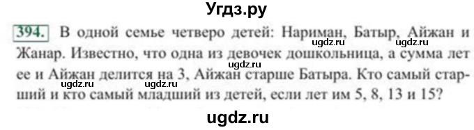 ГДЗ (Учебник) по алгебре 8 класс Солтан Г.Н. / упражнение / 394