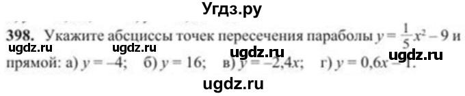 ГДЗ (Учебник) по алгебре 8 класс Солтан Г.Н. / упражнение / 398