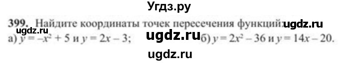 ГДЗ (Учебник) по алгебре 8 класс Солтан Г.Н. / упражнение / 399