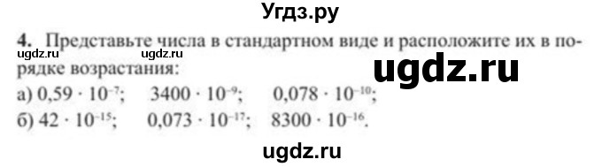 ГДЗ (Учебник) по алгебре 8 класс Солтан Г.Н. / упражнение / 4