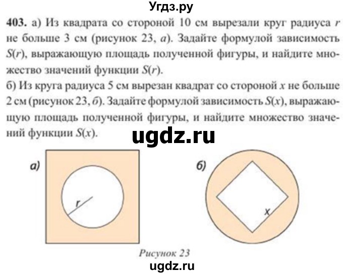 ГДЗ (Учебник) по алгебре 8 класс Солтан Г.Н. / упражнение / 403