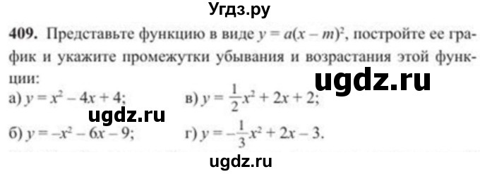 ГДЗ (Учебник) по алгебре 8 класс Солтан Г.Н. / упражнение / 409