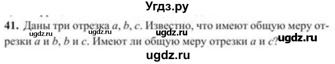 ГДЗ (Учебник) по алгебре 8 класс Солтан Г.Н. / упражнение / 41