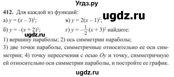 ГДЗ (Учебник) по алгебре 8 класс Солтан Г.Н. / упражнение / 412