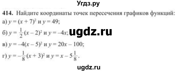 ГДЗ (Учебник) по алгебре 8 класс Солтан Г.Н. / упражнение / 414