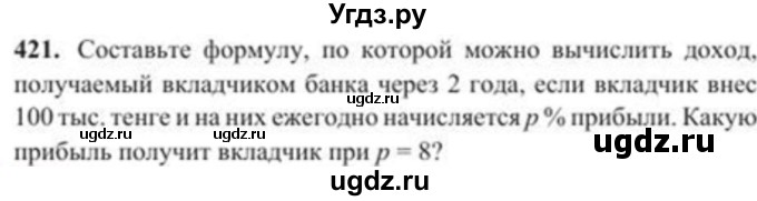 ГДЗ (Учебник) по алгебре 8 класс Солтан Г.Н. / упражнение / 421