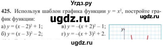 ГДЗ (Учебник) по алгебре 8 класс Солтан Г.Н. / упражнение / 425