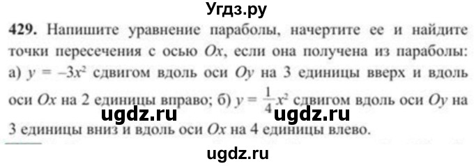 ГДЗ (Учебник) по алгебре 8 класс Солтан Г.Н. / упражнение / 429