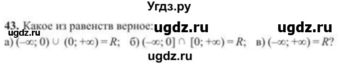 ГДЗ (Учебник) по алгебре 8 класс Солтан Г.Н. / упражнение / 43