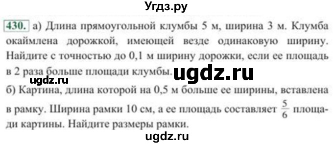 ГДЗ (Учебник) по алгебре 8 класс Солтан Г.Н. / упражнение / 430