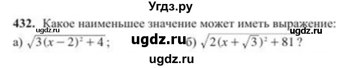 ГДЗ (Учебник) по алгебре 8 класс Солтан Г.Н. / упражнение / 432