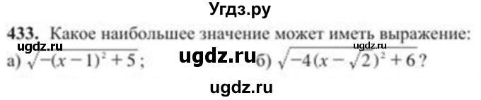 ГДЗ (Учебник) по алгебре 8 класс Солтан Г.Н. / упражнение / 433