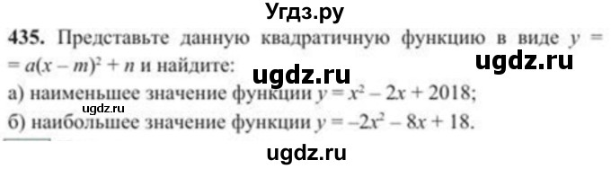 ГДЗ (Учебник) по алгебре 8 класс Солтан Г.Н. / упражнение / 435