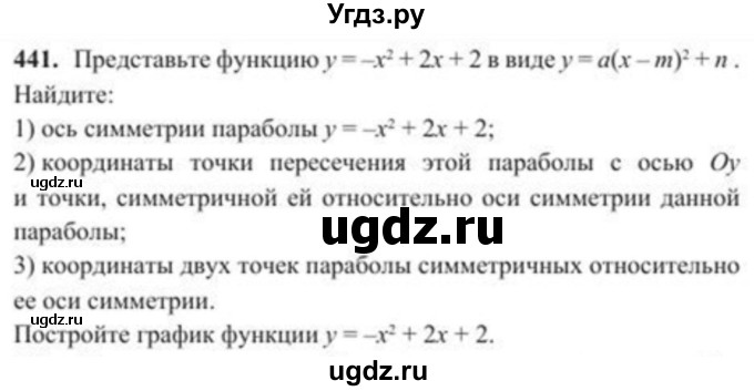 ГДЗ (Учебник) по алгебре 8 класс Солтан Г.Н. / упражнение / 441