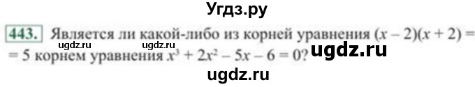 ГДЗ (Учебник) по алгебре 8 класс Солтан Г.Н. / упражнение / 443