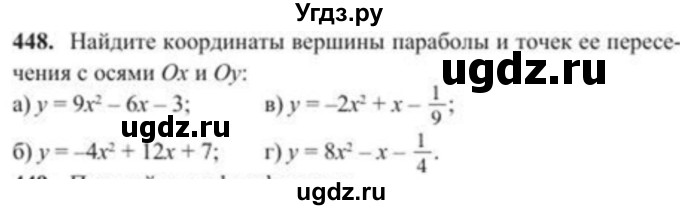 ГДЗ (Учебник) по алгебре 8 класс Солтан Г.Н. / упражнение / 448