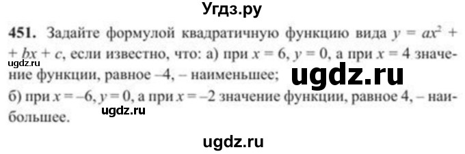 ГДЗ (Учебник) по алгебре 8 класс Солтан Г.Н. / упражнение / 451