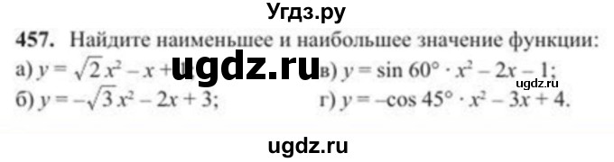 ГДЗ (Учебник) по алгебре 8 класс Солтан Г.Н. / упражнение / 457