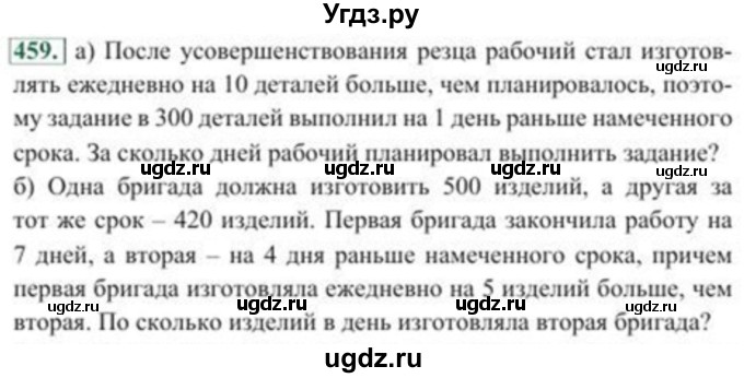 ГДЗ (Учебник) по алгебре 8 класс Солтан Г.Н. / упражнение / 459