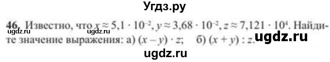 ГДЗ (Учебник) по алгебре 8 класс Солтан Г.Н. / упражнение / 46