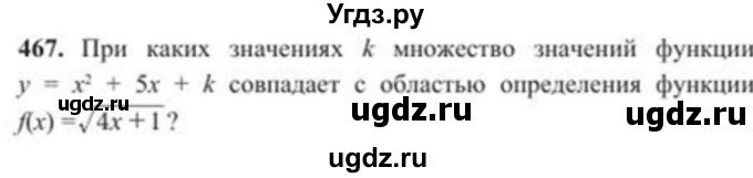 ГДЗ (Учебник) по алгебре 8 класс Солтан Г.Н. / упражнение / 467