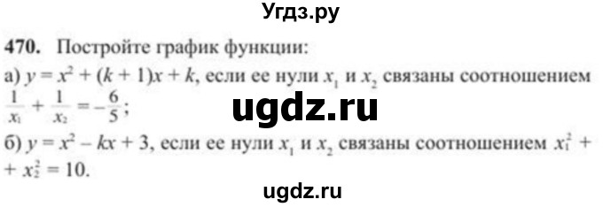 ГДЗ (Учебник) по алгебре 8 класс Солтан Г.Н. / упражнение / 470