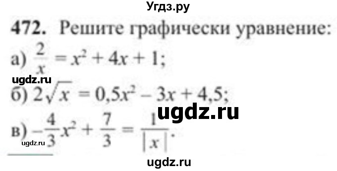 ГДЗ (Учебник) по алгебре 8 класс Солтан Г.Н. / упражнение / 472