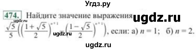 ГДЗ (Учебник) по алгебре 8 класс Солтан Г.Н. / упражнение / 474