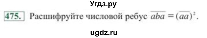 ГДЗ (Учебник) по алгебре 8 класс Солтан Г.Н. / упражнение / 475