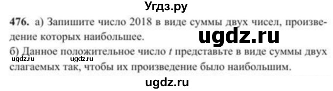 ГДЗ (Учебник) по алгебре 8 класс Солтан Г.Н. / упражнение / 476