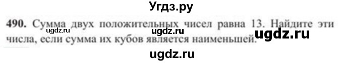 ГДЗ (Учебник) по алгебре 8 класс Солтан Г.Н. / упражнение / 490