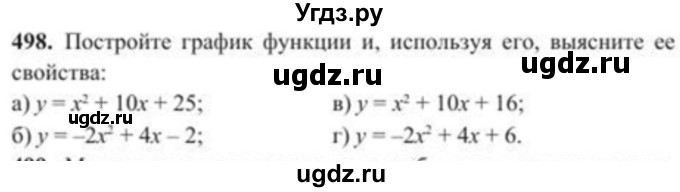 ГДЗ (Учебник) по алгебре 8 класс Солтан Г.Н. / упражнение / 498