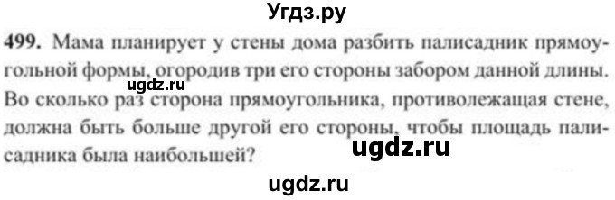 ГДЗ (Учебник) по алгебре 8 класс Солтан Г.Н. / упражнение / 499