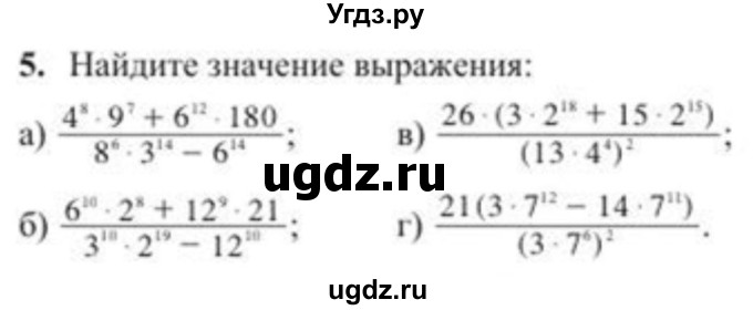 ГДЗ (Учебник) по алгебре 8 класс Солтан Г.Н. / упражнение / 5