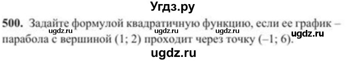 ГДЗ (Учебник) по алгебре 8 класс Солтан Г.Н. / упражнение / 500