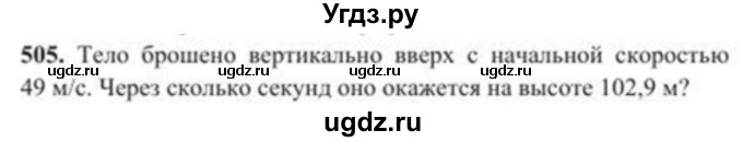 ГДЗ (Учебник) по алгебре 8 класс Солтан Г.Н. / упражнение / 505