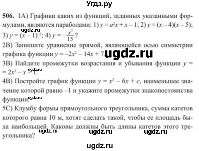 ГДЗ (Учебник) по алгебре 8 класс Солтан Г.Н. / упражнение / 506