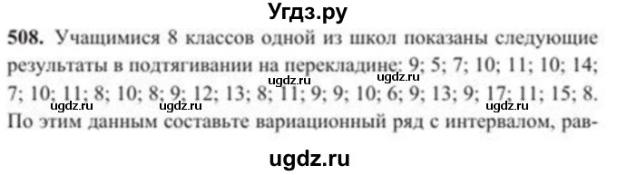 ГДЗ (Учебник) по алгебре 8 класс Солтан Г.Н. / упражнение / 508