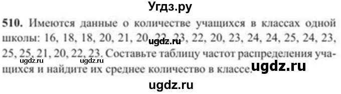 ГДЗ (Учебник) по алгебре 8 класс Солтан Г.Н. / упражнение / 510