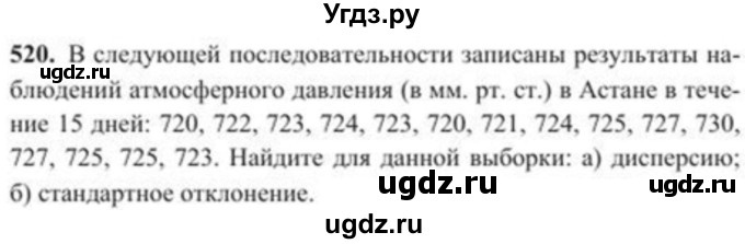 ГДЗ (Учебник) по алгебре 8 класс Солтан Г.Н. / упражнение / 520