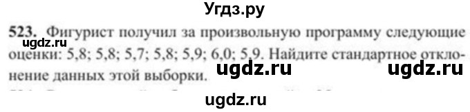 ГДЗ (Учебник) по алгебре 8 класс Солтан Г.Н. / упражнение / 523