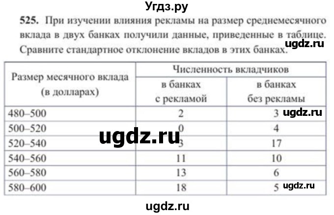 ГДЗ (Учебник) по алгебре 8 класс Солтан Г.Н. / упражнение / 525