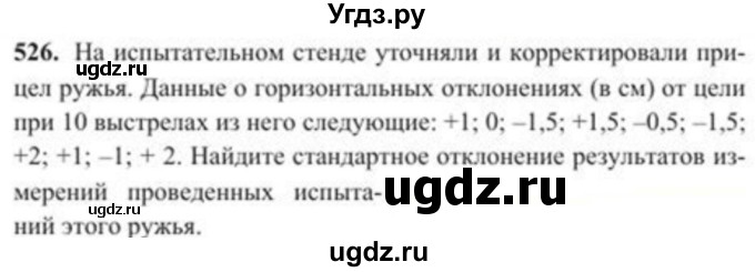 ГДЗ (Учебник) по алгебре 8 класс Солтан Г.Н. / упражнение / 526