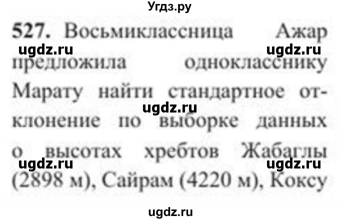 ГДЗ (Учебник) по алгебре 8 класс Солтан Г.Н. / упражнение / 527