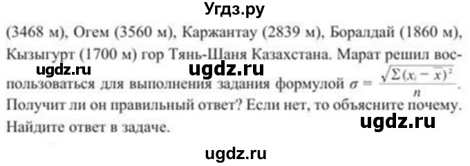 ГДЗ (Учебник) по алгебре 8 класс Солтан Г.Н. / упражнение / 527(продолжение 2)