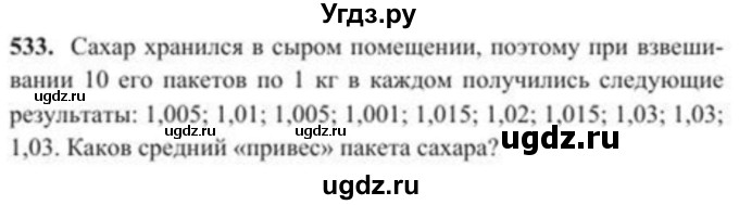 ГДЗ (Учебник) по алгебре 8 класс Солтан Г.Н. / упражнение / 533