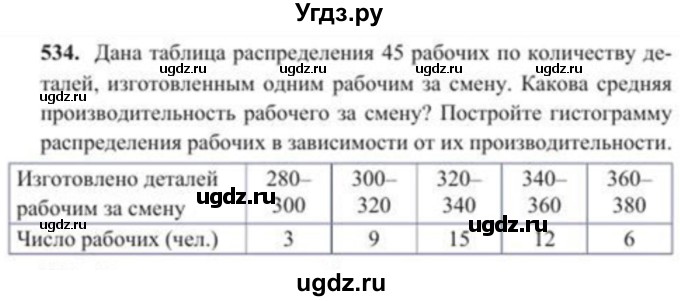 ГДЗ (Учебник) по алгебре 8 класс Солтан Г.Н. / упражнение / 534