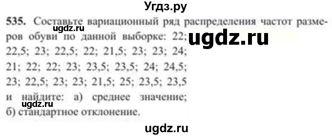 ГДЗ (Учебник) по алгебре 8 класс Солтан Г.Н. / упражнение / 535