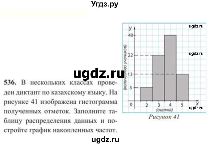 ГДЗ (Учебник) по алгебре 8 класс Солтан Г.Н. / упражнение / 536